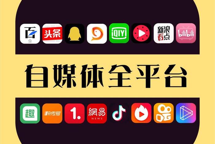 自媒体电商平台有哪些 - 自媒体电商平台有哪些平台 自媒体电商平台有哪些 - 自媒体电商平台有哪些平台
