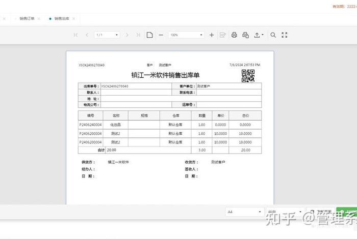 erp电商进销存管理系统 进销存erp管理系统操作 erp电商进销存管理系统 进销存erp管理系统操作