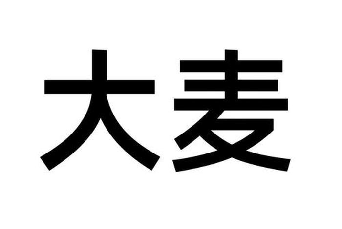 大麦电商有限公司怎么样;大麦电商有限公司怎么样知乎 大麦电商有限公司怎么样;大麦电商有限公司怎么样知乎