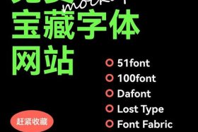 电商字体哪些是免费商用的 电商字体哪些是免费商用的软件