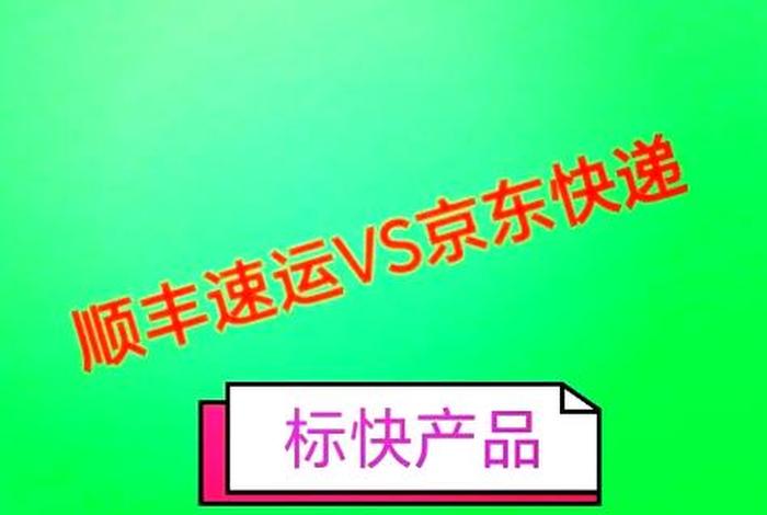 顺丰电商标快 顺丰电商标快怎么申请