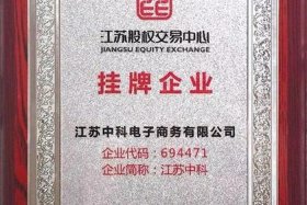 江苏电商协会会员名单（江苏电商协会会员名单查询）