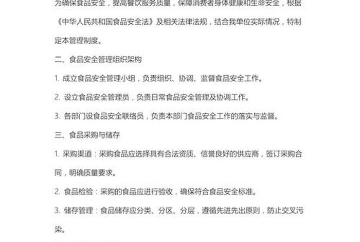商店保证食品安全的规章制度有哪些 - 商店保证食品安全的规章制度有哪些内容 商店保证食品安全的规章制度有哪些 - 商店保证食品安全的规章制度有哪些内容
