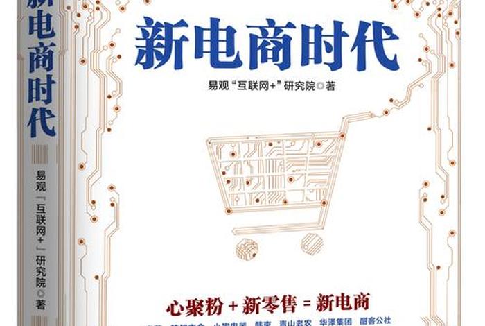 电商时代即将过去了 新模式已经来临了 - 电商时代即将过去了 新模式已经来临了吗 电商时代即将过去了 新模式已经来临了 - 电商时代即将过去了 新模式已经来临了吗