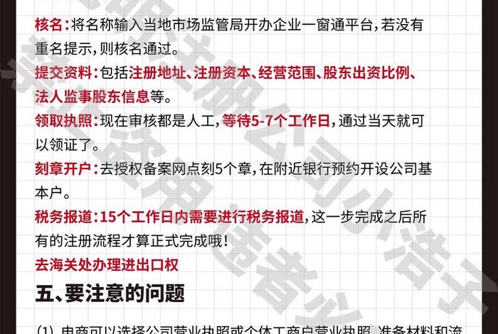 个人注册跨境电商公司需要什么手续；个人注册跨境电商公司需要什么手续和证件