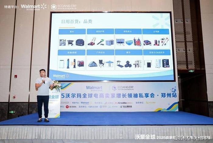 沃尔玛全球电商交流会是干嘛的（沃尔玛全球电商旺季启动大会）