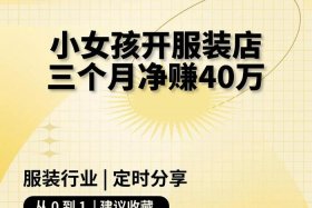 怎么样做电商卖衣服赚钱 怎么样做电商卖衣服赚钱呢
