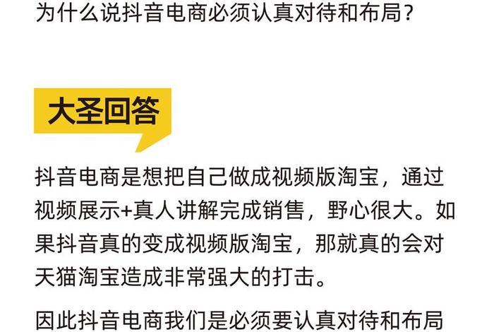 抖音做电商 - 抖音做电商是真的吗 抖音做电商 - 抖音做电商是真的吗