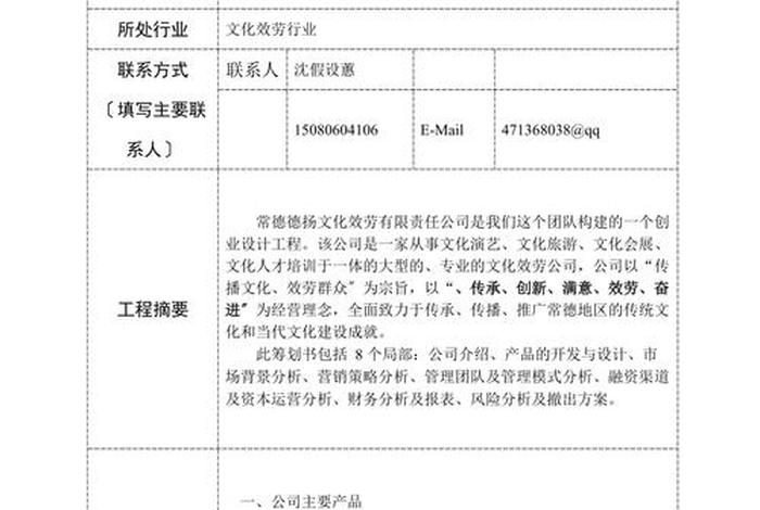 电商创业计划;电商创业计划书模板 电商创业计划;电商创业计划书模板