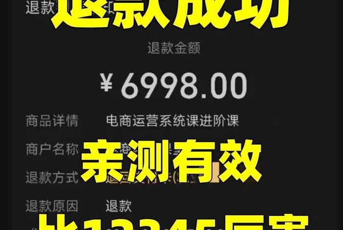 电商费可以退吗 电商平台交钱了可以退吗 电商费可以退吗 电商平台交钱了可以退吗