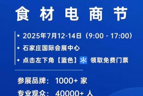 中国食材电商节门票；2021中国食材电商节门票