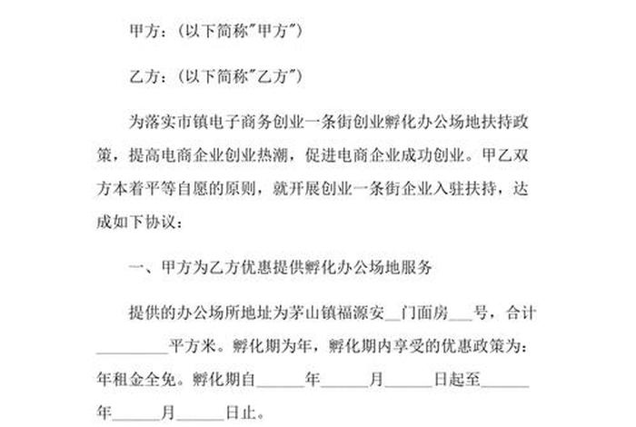 电商产业园入驻协议 - 电商产业园入驻协议怎么写
