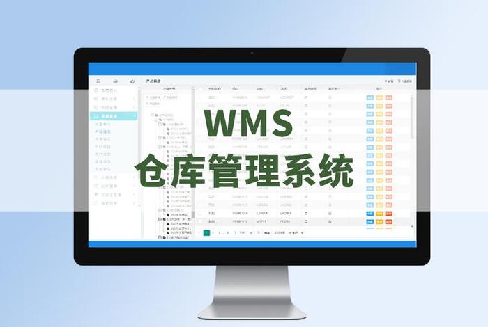 电商wms仓库管理系统（web仓库管理系统）