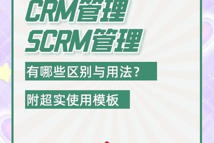 电商里scrm是什么意思(电子商务中scm是什么意思) 电商里scrm是什么意思(电子商务中scm是什么意思)