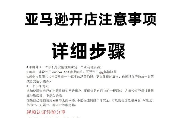 亚马逊如何开店；亚马逊如何开店注册审核流程