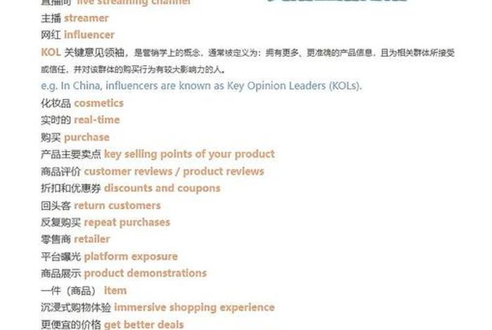 电商直播公司 英语 - 电商直播公司 英语怎么说 电商直播公司 英语 - 电商直播公司 英语怎么说