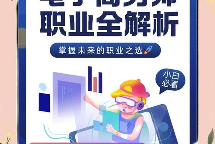 计算机专业做电商好吗,计算机专业做电商好吗工资高吗 计算机专业做电商好吗,计算机专业做电商好吗工资高吗