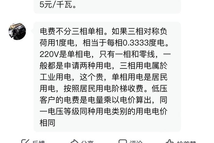 商用三相电多少钱一度电、商用三相电多少钱一度电费 商用三相电多少钱一度电、商用三相电多少钱一度电费