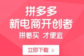 拼多多跨进电商可以做吗、拼多多跨进电商可以做吗安全吗