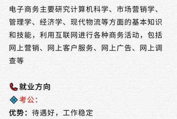 电商就业指导 - 电子商务就业指导