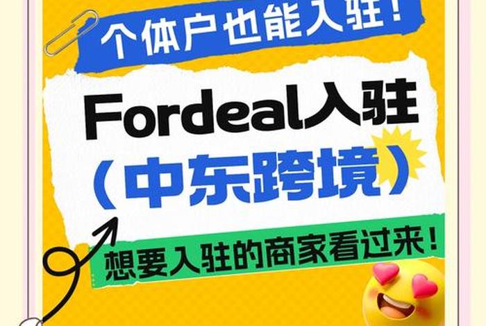 fordeal官方app下载,fordeal app下载 fordeal官方app下载,fordeal app下载