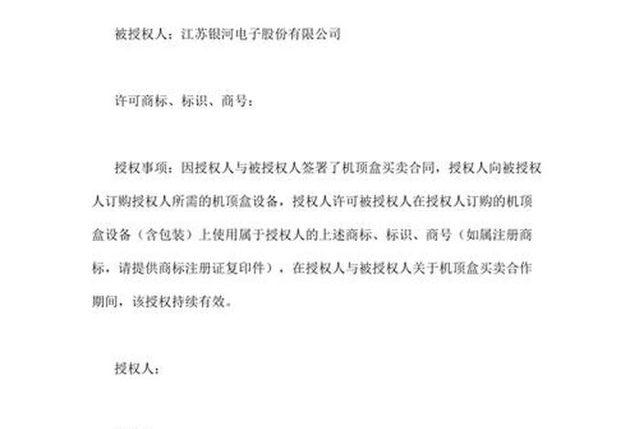 电商商标授权书 - 电商商标授权书怎么写