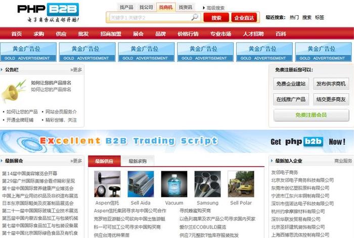 水平型b2b电商网站 - 水平型b2b电商网站是什么