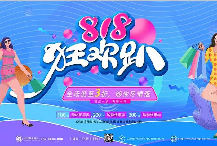 618电商物流;818电商物流 618电商物流;818电商物流