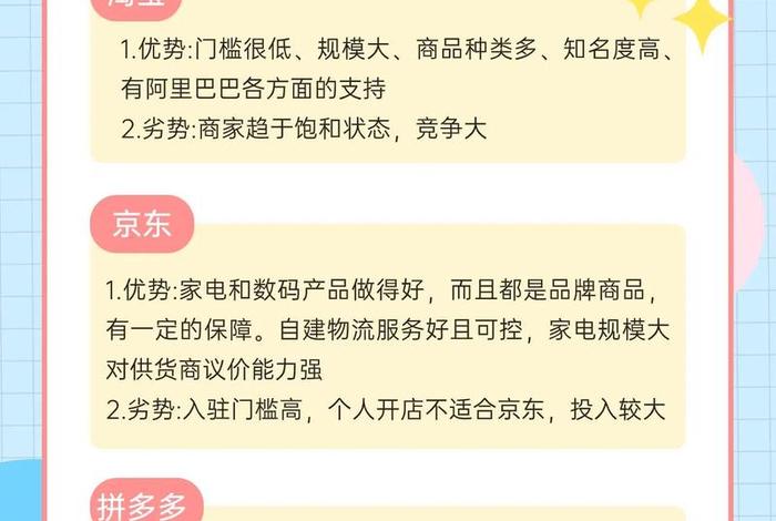 什么电商平台免费开店、什么电商平台免费开店好 什么电商平台免费开店、什么电商平台免费开店好
