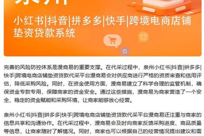 泉州电商平台、泉州市电商平台