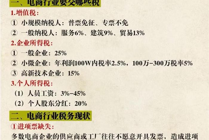 电商纳税筹划，电商纳税筹划方法有哪些