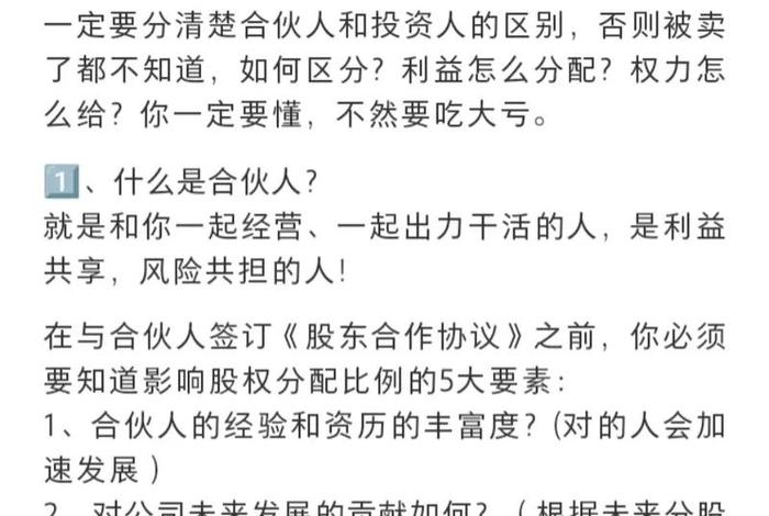 电商投资合伙人、电商投资合伙人是什么