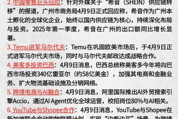跨境电商新闻热点(跨境电商新闻热点有哪些) 跨境电商新闻热点(跨境电商新闻热点有哪些)