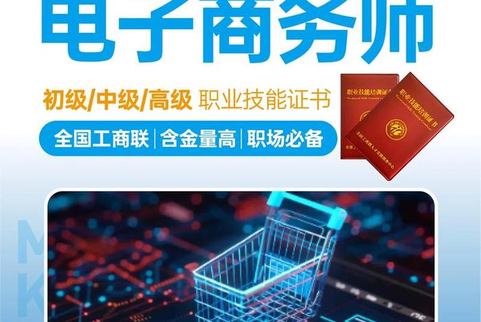 电商要考证吗?;电商需要考什么证书吗~? 电商要考证吗?;电商需要考什么证书吗~?