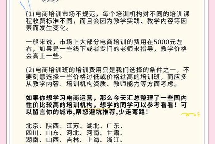 电商运营培训多少钱(电商培训班一般多少钱) 电商运营培训多少钱(电商培训班一般多少钱)
