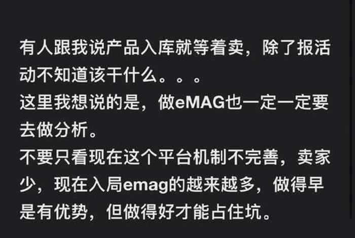 emag电商平台怎么读(emag是什么平台) emag电商平台怎么读(emag是什么平台)