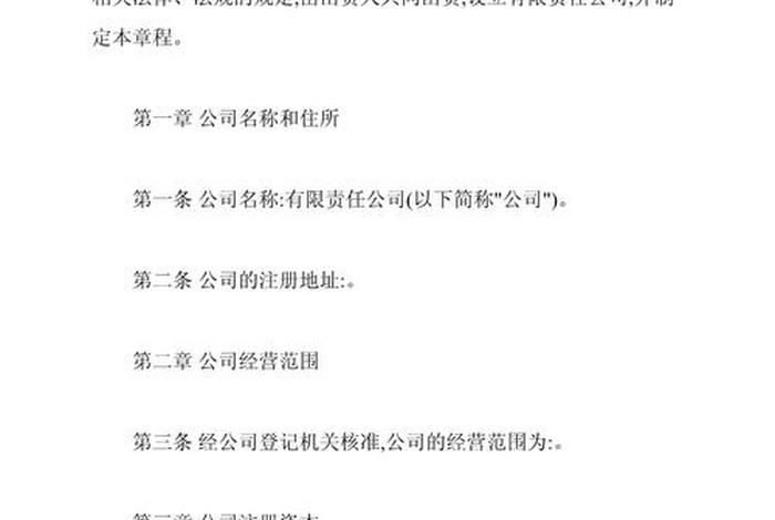 电商公司章程 - 电商公司章程范本 电商公司章程 - 电商公司章程范本