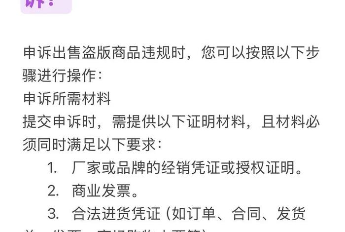 电商商品申诉（电商商品申诉流程）