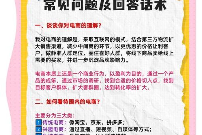 面试电商运营怎么说,电商运营的面试怎么回答比较专业 面试电商运营怎么说,电商运营的面试怎么回答比较专业