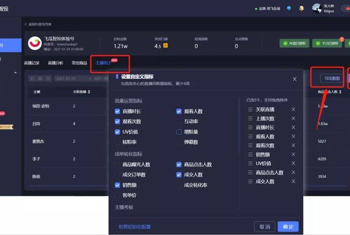 抖音电商直播中控台、抖音电商直播中控台在哪 抖音电商直播中控台、抖音电商直播中控台在哪
