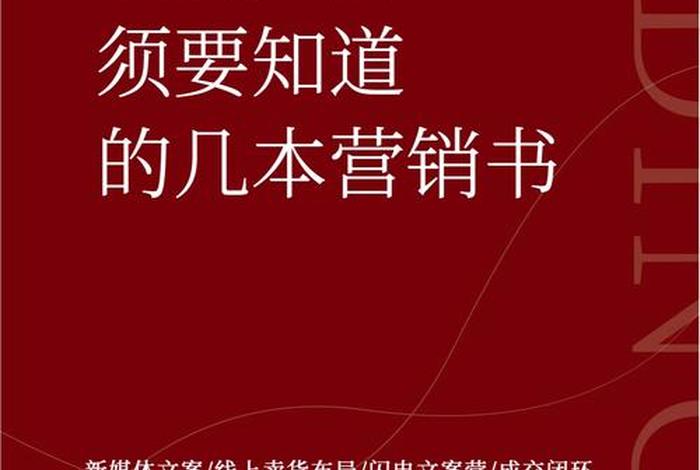 电商营销案例书籍;电商营销的书籍推荐 电商营销案例书籍;电商营销的书籍推荐