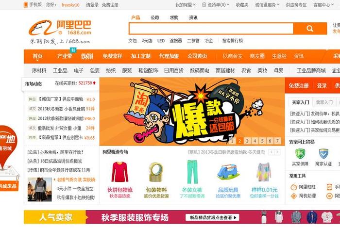 阿里巴巴商家版,1688阿里巴巴卖家版 阿里巴巴商家版,1688阿里巴巴卖家版