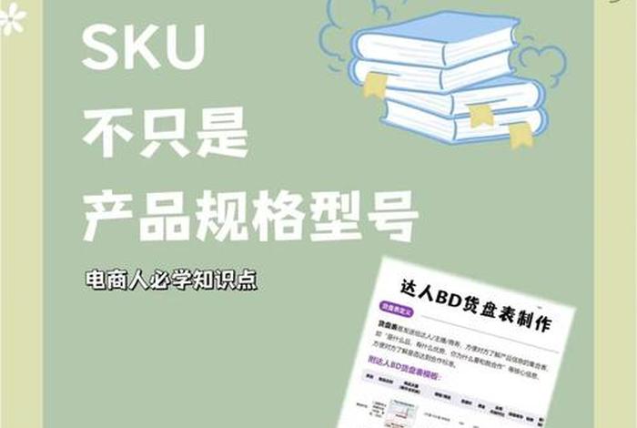 sku在电商中代表什么(sku在电商中代表什么含义) sku在电商中代表什么(sku在电商中代表什么含义)