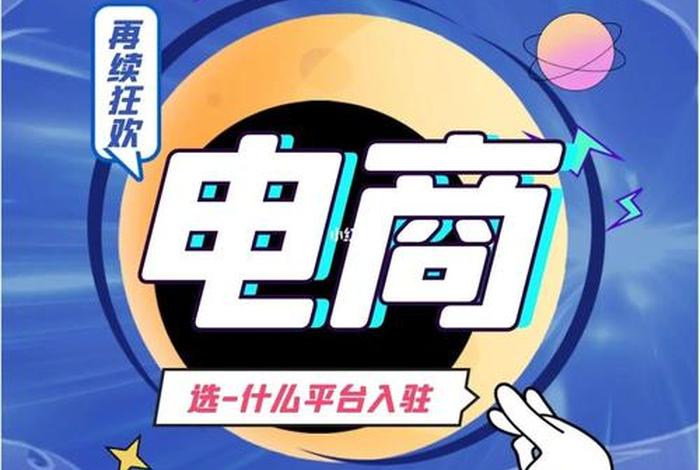 电商易融平台加盟 电商易融平台加盟条件