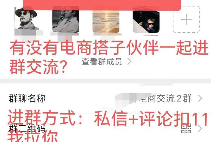 电商交流群，电商交流群名称简单大气