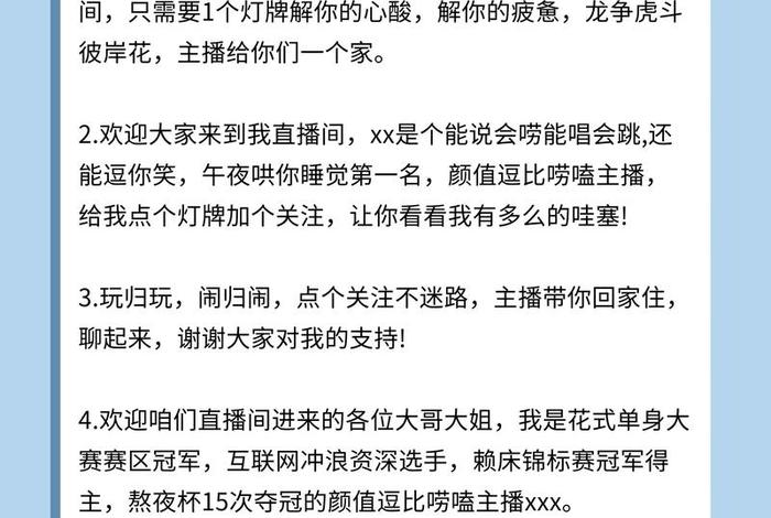 电商直播文案 电商直播文案范文