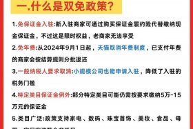 电商双免 电商双免政策