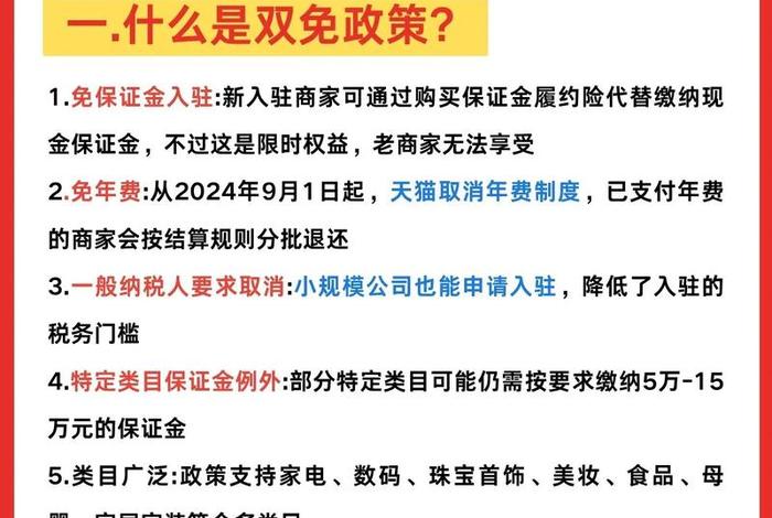 电商双免 电商双免政策