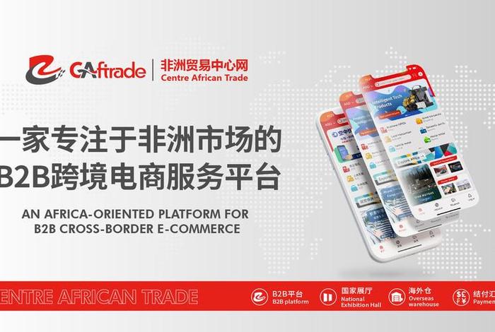 非洲市场跨境电商平台 - 非洲市场跨境电商平台有哪些 非洲市场跨境电商平台 - 非洲市场跨境电商平台有哪些
