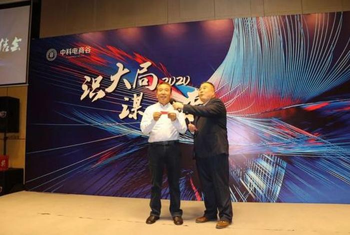 中科电商谷董事长 中科电商谷董事长是谁 中科电商谷董事长 中科电商谷董事长是谁